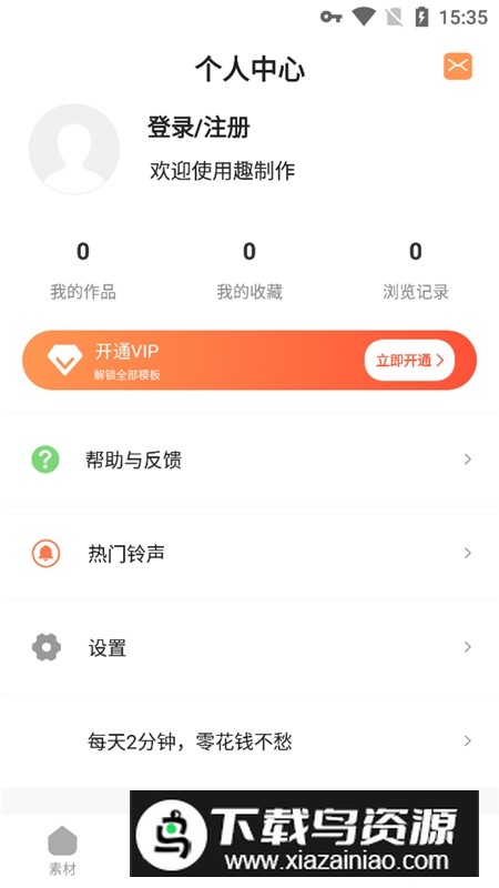 趣制作软件免费版最新版截图3