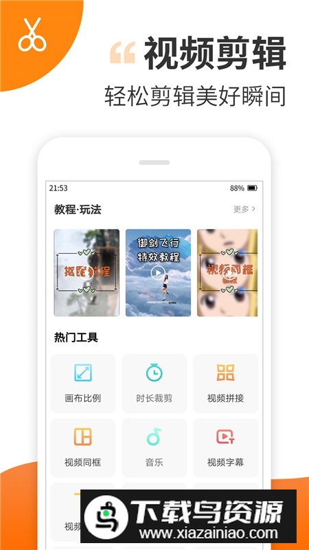 趣制作软件免费版最新版截图5