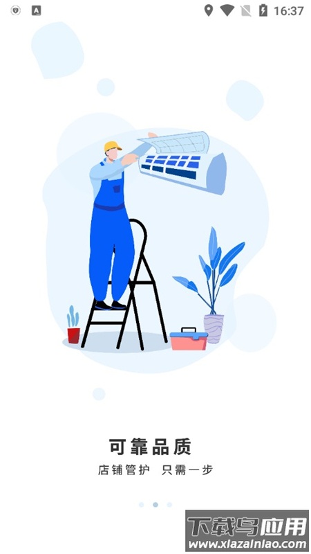 修店宝工作平台APP