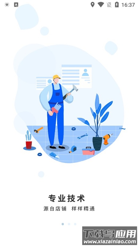 修店宝工作平台APP最新版截图2