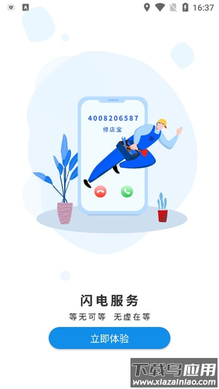 修店宝工作平台APP最新版截图3