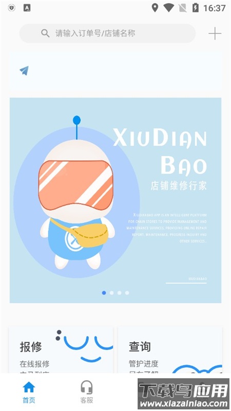 修店宝工作平台APP最新版截图4