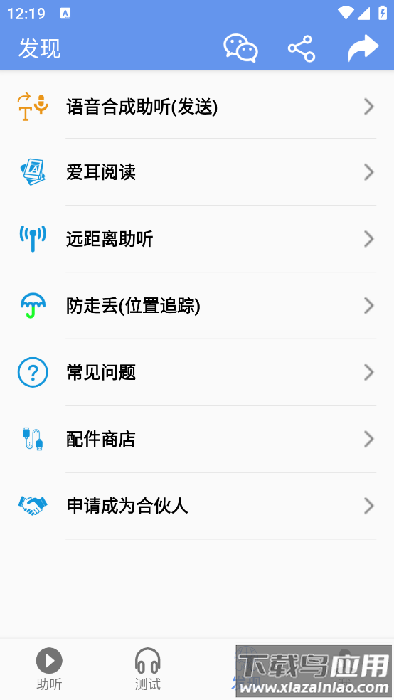 智听助听器软件最新版截图1
