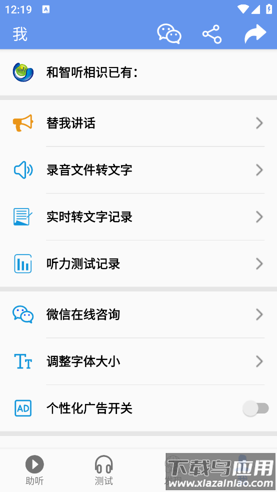 智听助听器软件最新版截图2