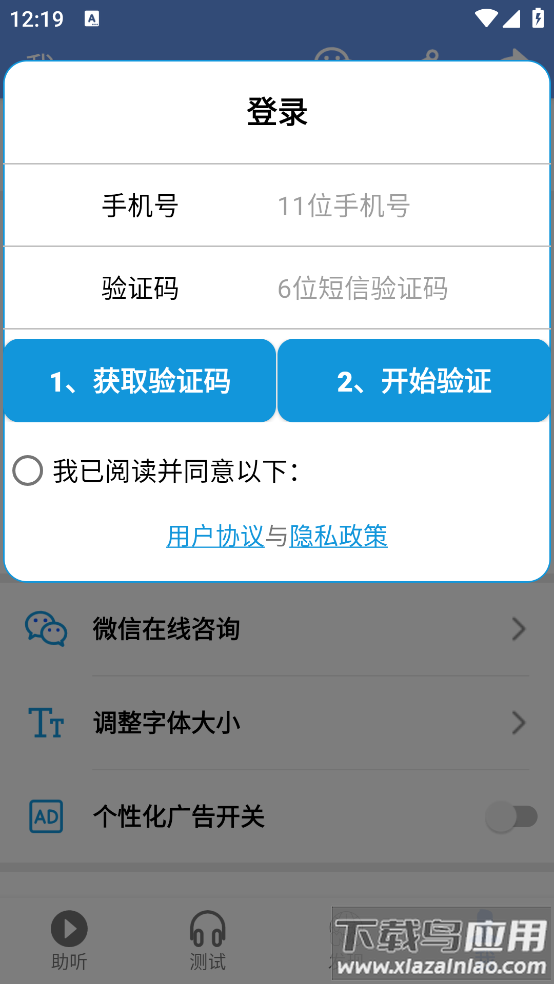 智听助听器软件最新版截图3