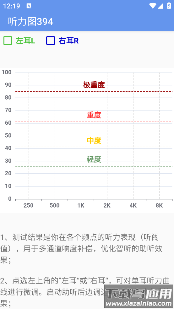 智听助听器软件最新版截图4