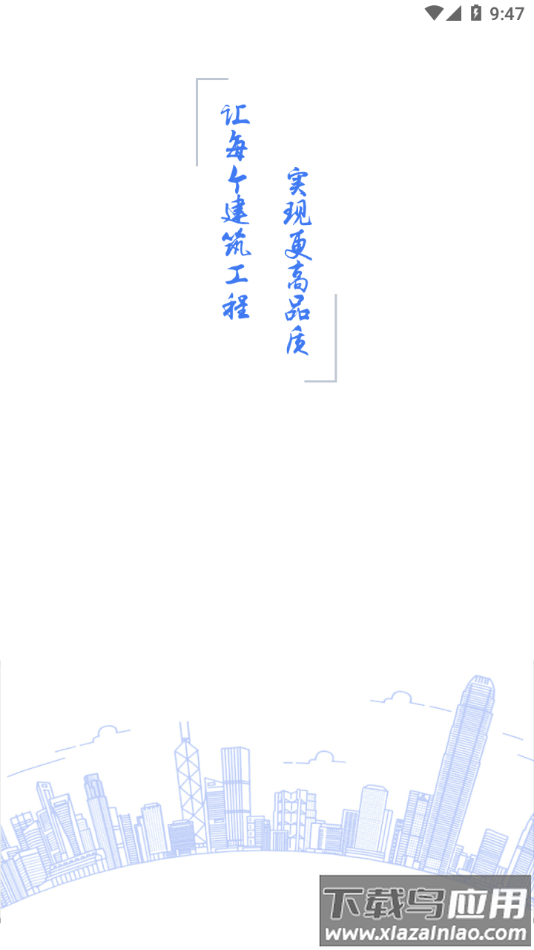 建协云app下载最新版截图2