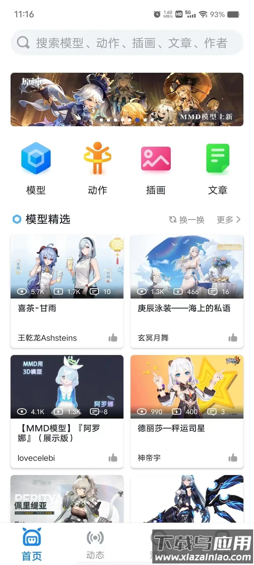 模之屋app最新版截图2