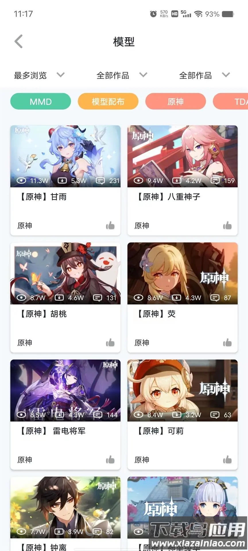 模之屋app最新版截图4