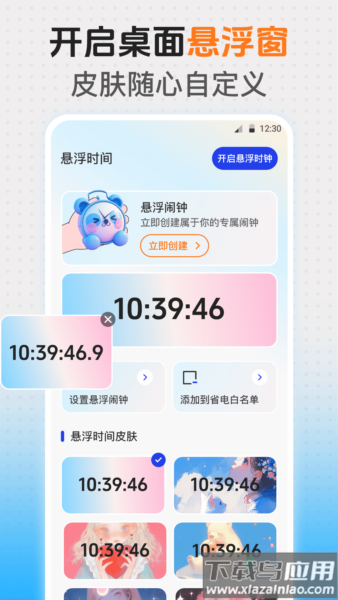 悬浮时钟iClock官方版