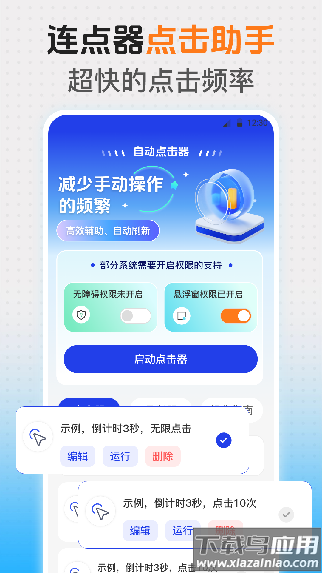 悬浮时钟iClock官方版最新版截图5