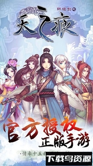 轩辕剑之天之痕手机版最新版截图1