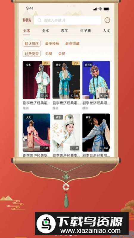 越剧通app安卓手机版最新版截图1