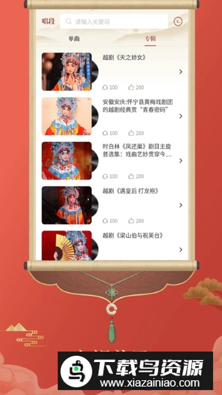 越剧通app安卓手机版最新版截图2