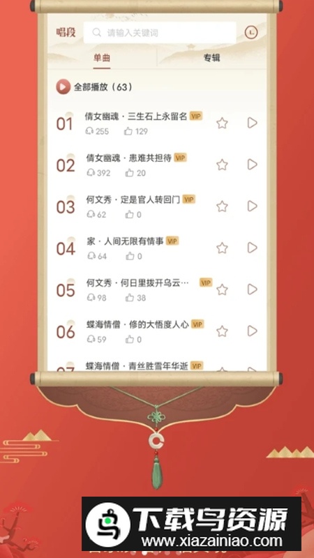 越剧通app安卓手机版最新版截图3