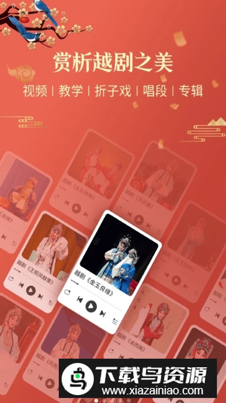 越剧通app安卓手机版最新版截图4