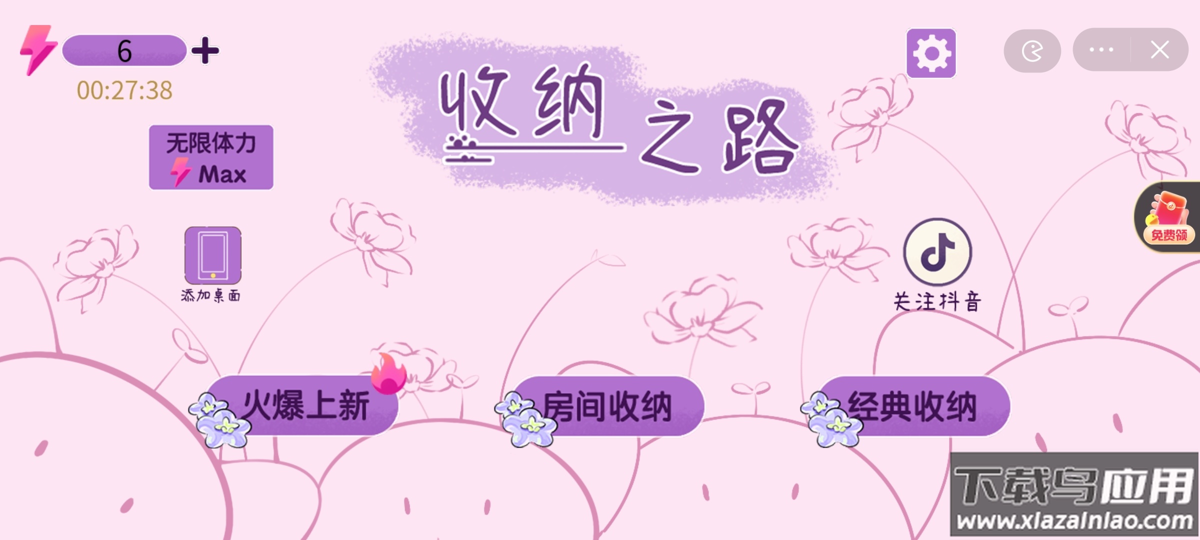 收纳之路最新版截图1