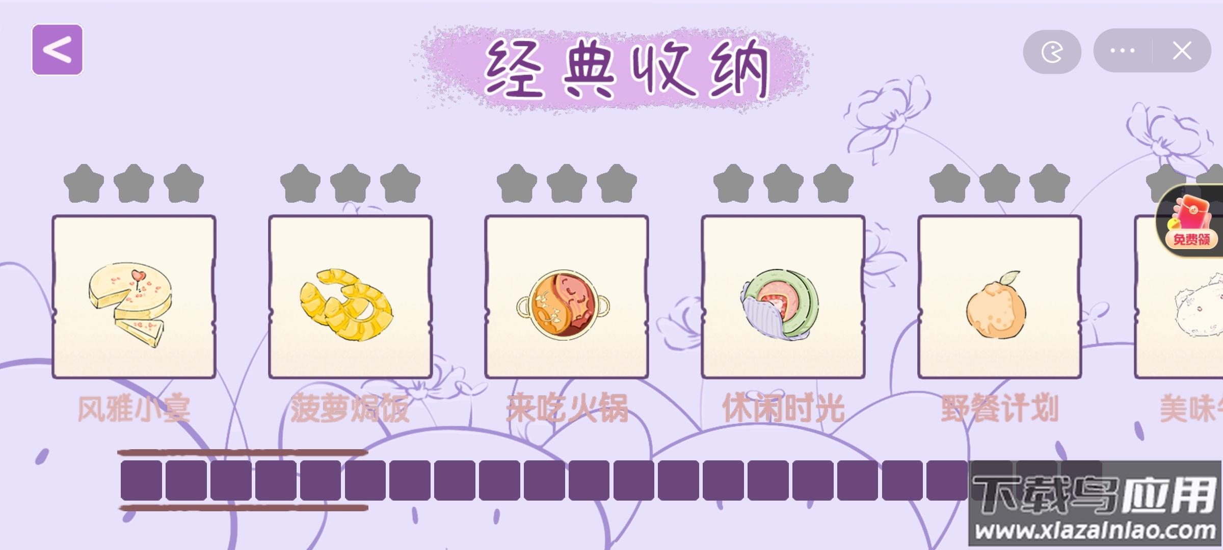 收纳之路最新版截图4