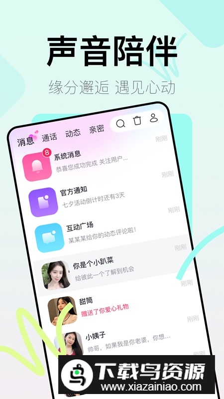 越伊交友软件最新版最新版截图2