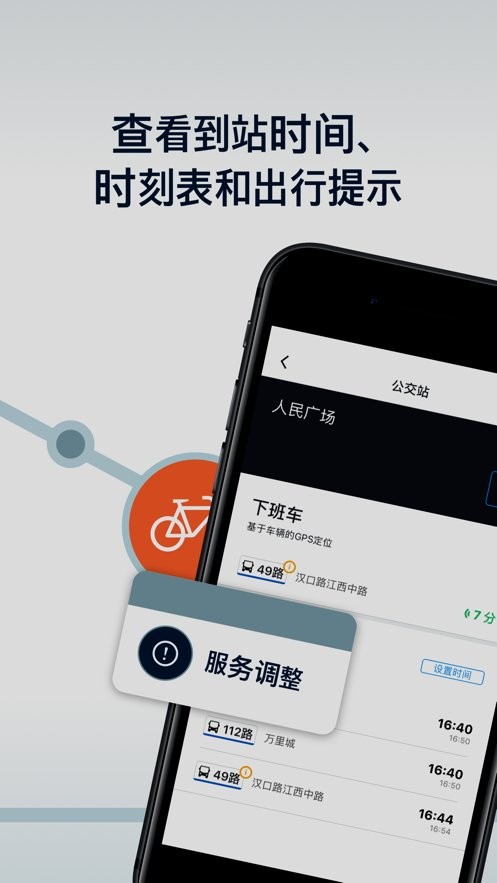 moovit app中文版最新版截图2