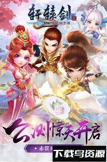 轩辕剑3网络版最新版截图1