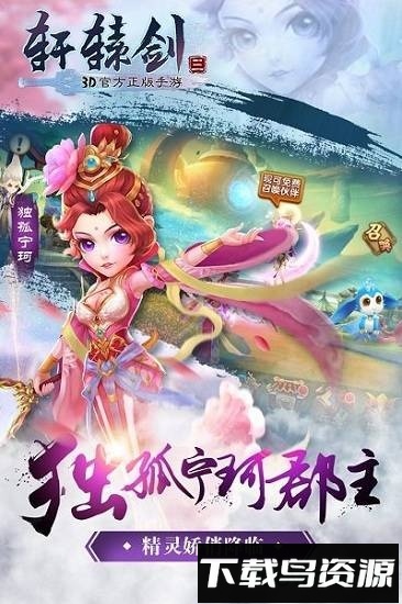 轩辕剑3网络版最新版截图3