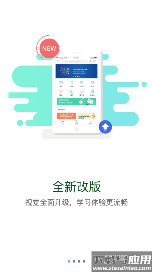 weilearningAPP下载最新版截图1