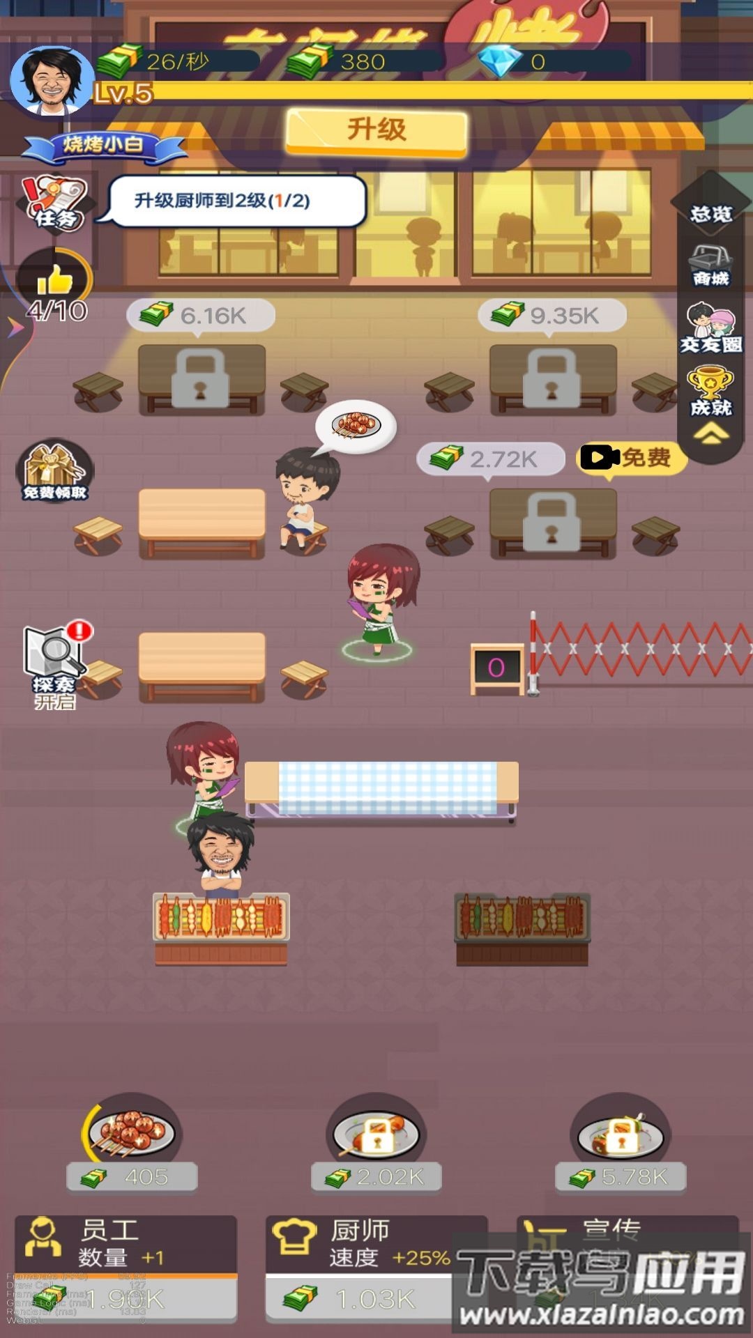 小姐姐的烧烤店最新版截图4