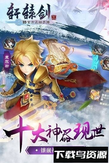 轩辕剑3移植版手机下载