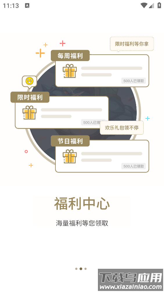 星辰谷游戏盒app最新版截图3