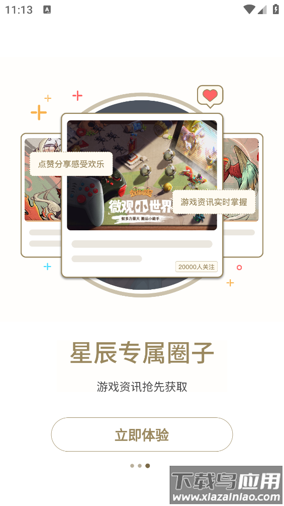 星辰谷游戏盒app最新版截图4