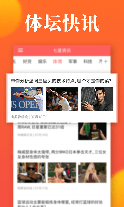 七星资讯下载安装