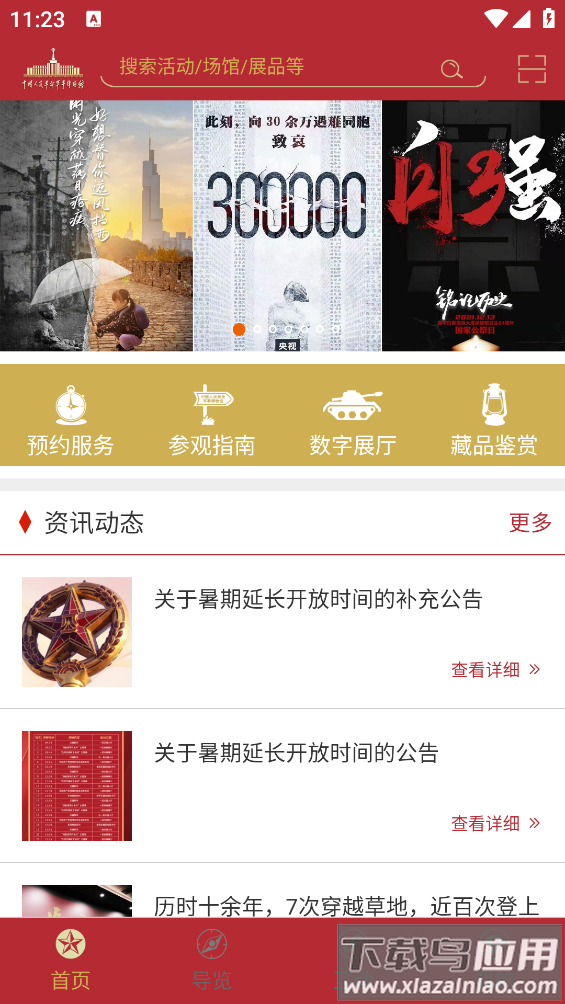 掌上军博app最新版截图2