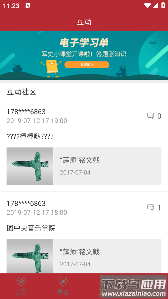 掌上军博app最新版截图3
