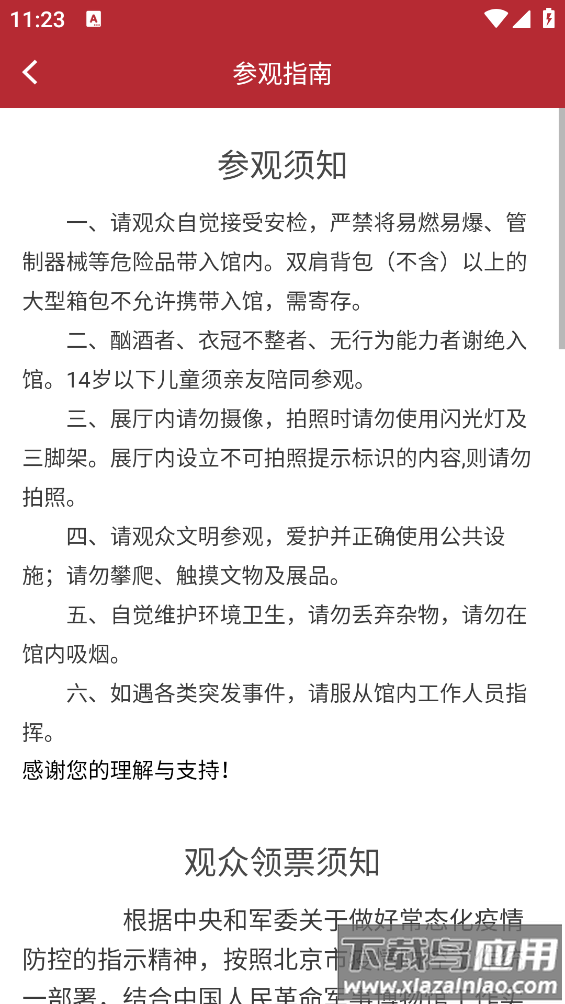 掌上军博app最新版截图4