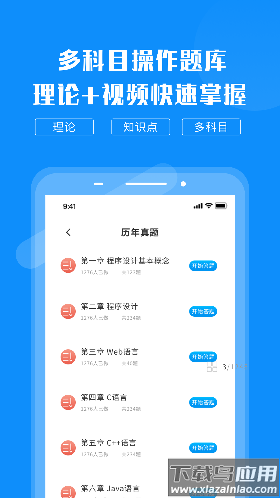 计算机考试题库app(计算机考试快题库)