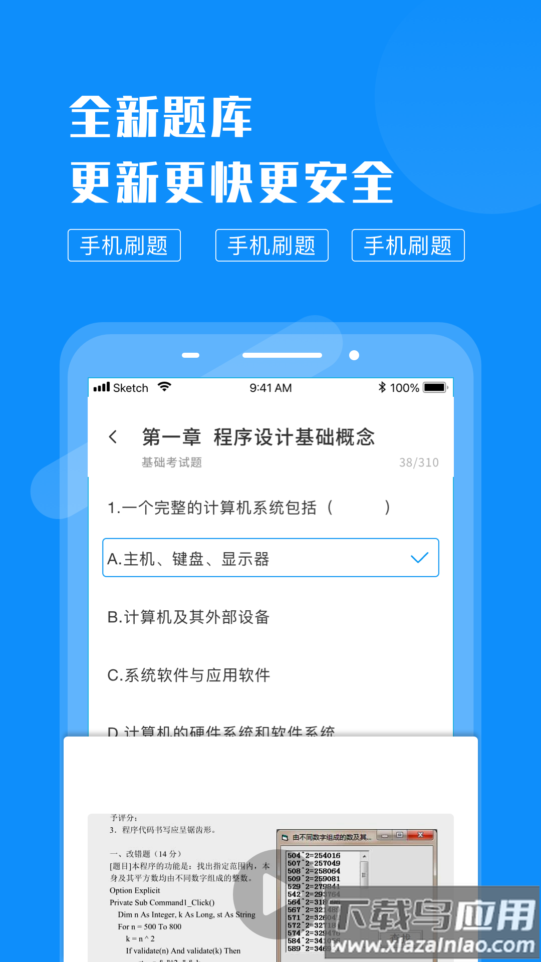 计算机考试题库app(计算机考试快题库)最新版截图3