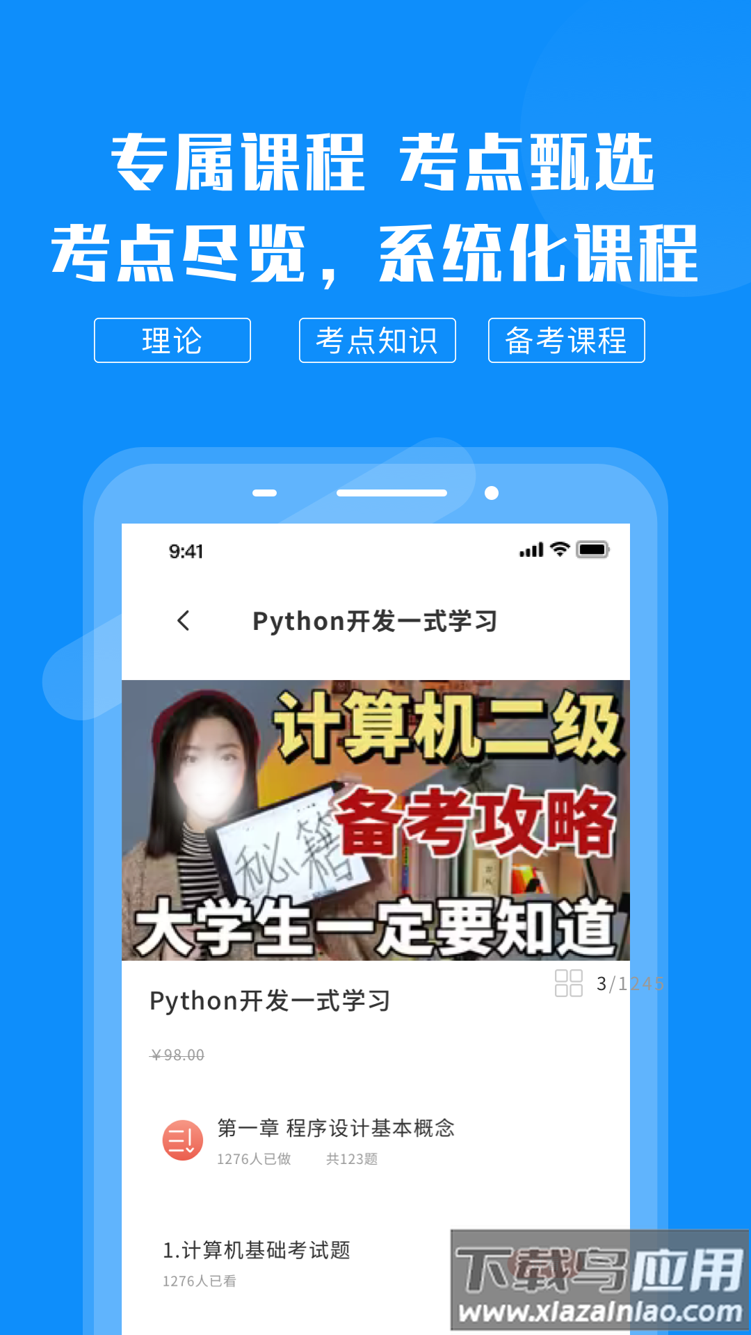 计算机考试题库app(计算机考试快题库)最新版截图4