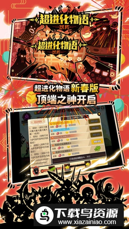 超进化物语官方五周年版本