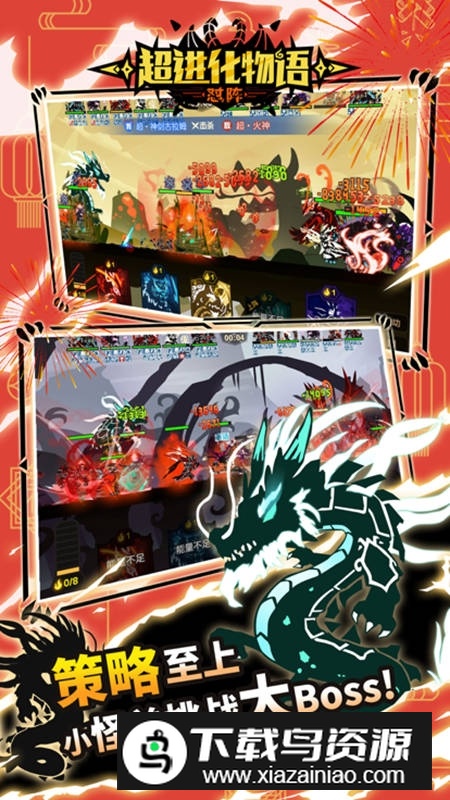 超进化物语官方五周年版本