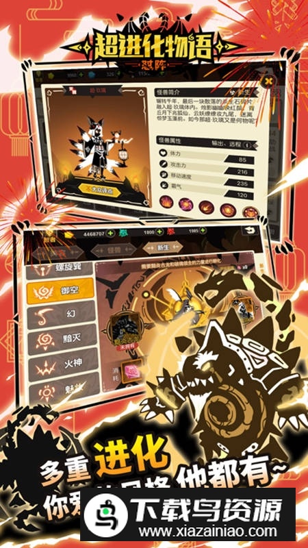 超进化物语官方七周年版本最新版截图2