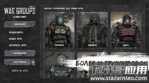 废土战争团体War Groups游戏最新版截图4
