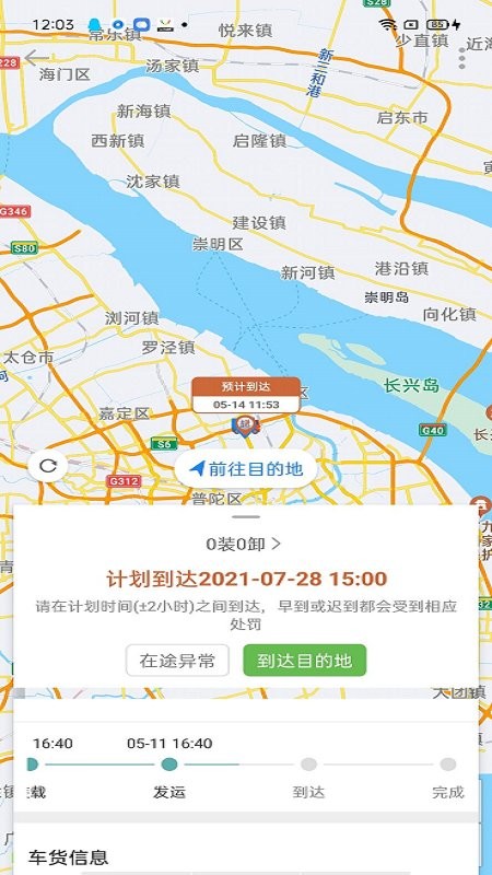 帮夫运司机app最新版截图2
