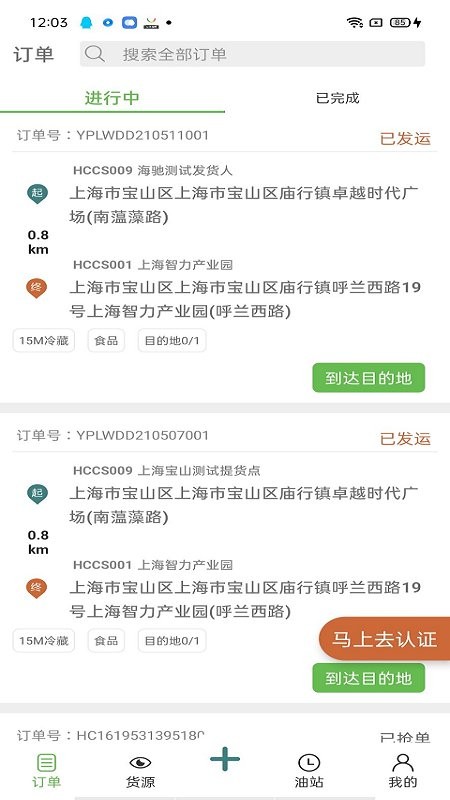 帮夫运司机app最新版截图3