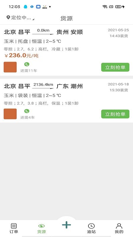帮夫运司机app最新版截图4