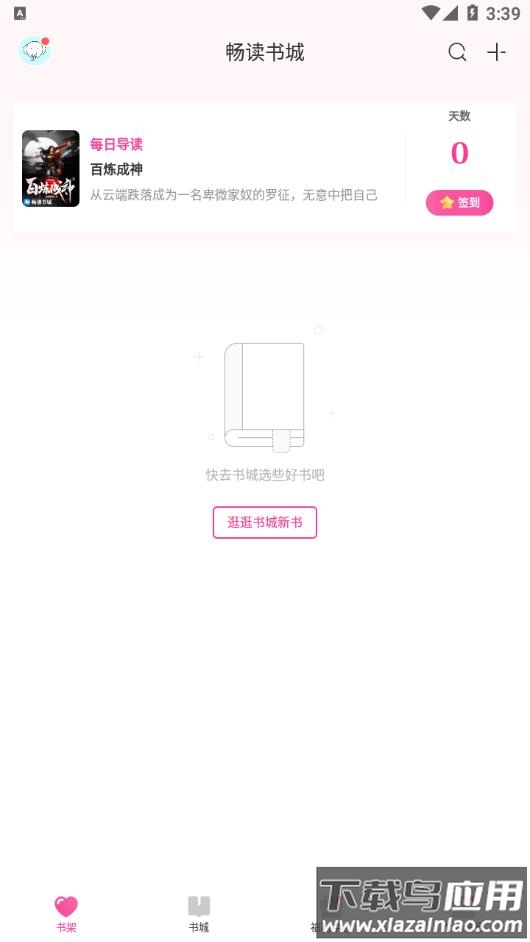 畅读书城官方最新版下载