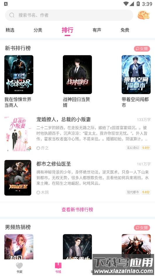 畅读书城官方最新版下载最新版截图2