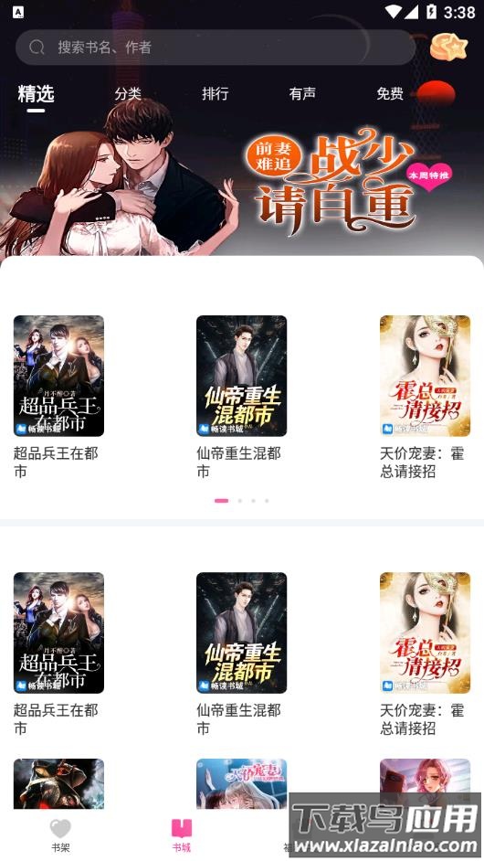 畅读书城官方最新版下载最新版截图3