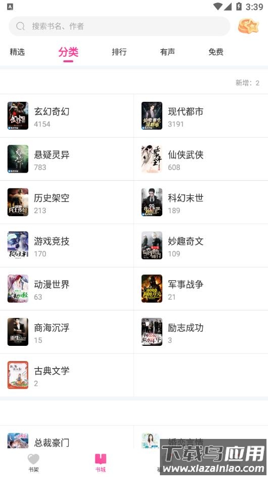 畅读书城官方最新版下载最新版截图4