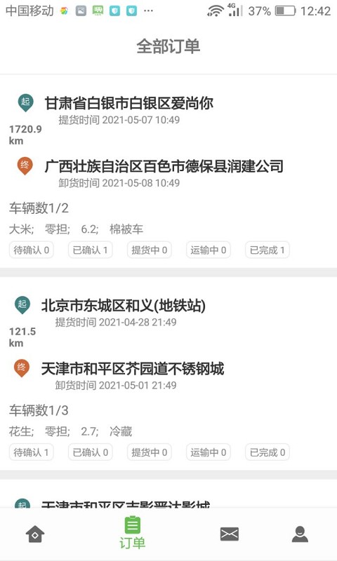 帮夫运物流商版最新版截图1